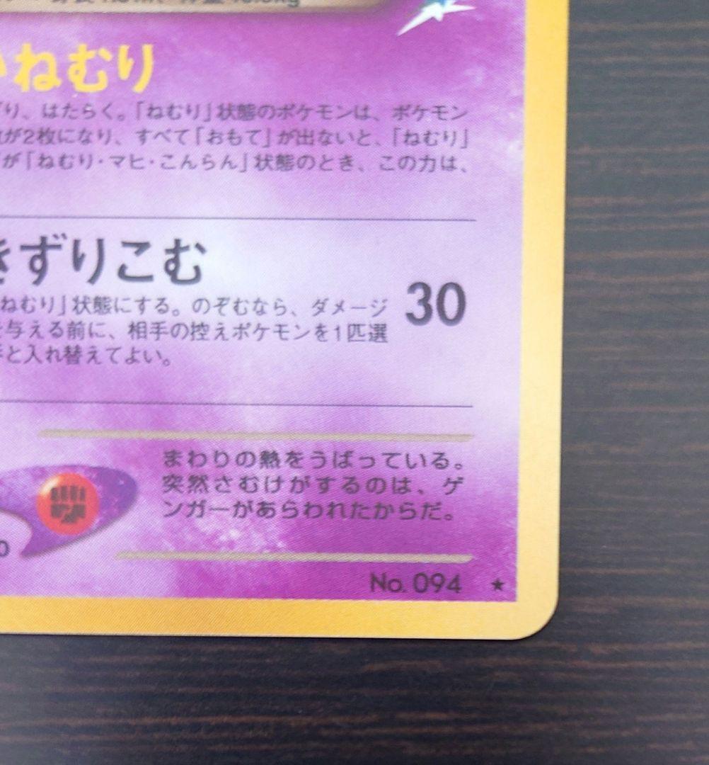 わるいゲンガー 旧裏 拡張パック第4弾 闇、そして光へ… 2枚セット