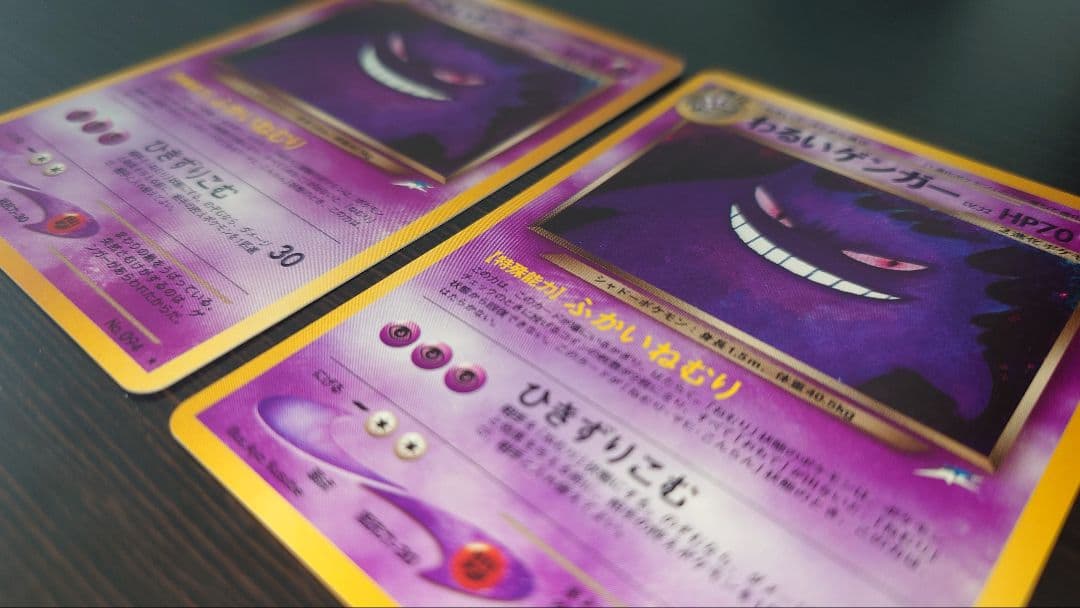 わるいゲンガー 旧裏 拡張パック第4弾 闇、そして光へ… 2枚セット