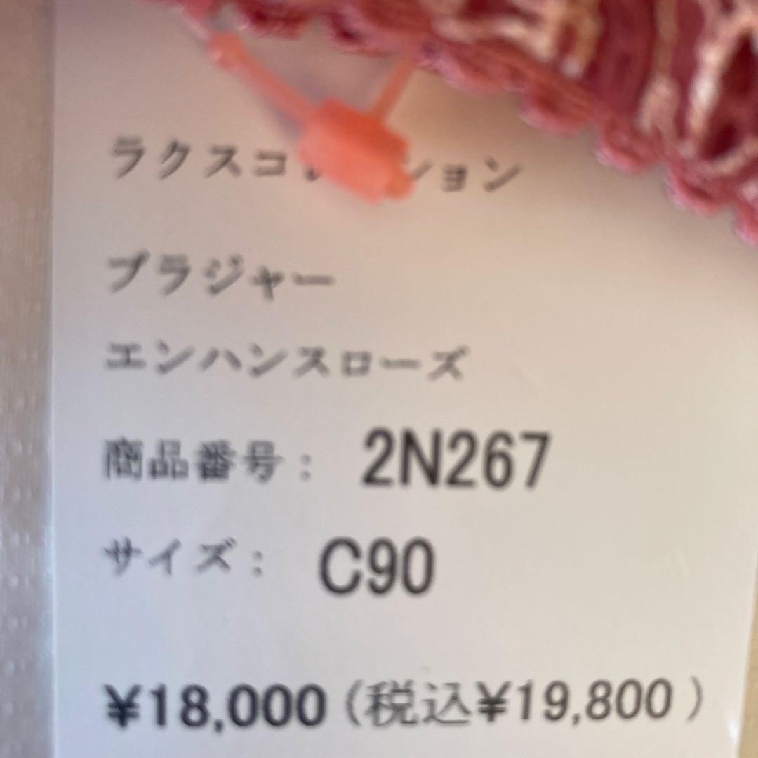 ダイアナブラジャー　C90