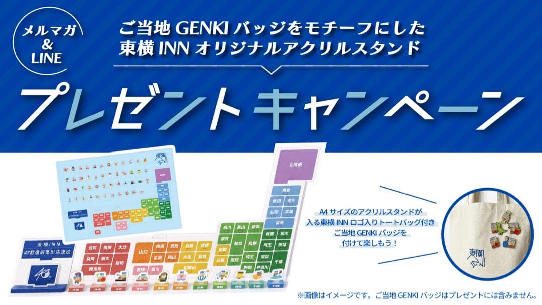 東横イン　アクリルスタンド　当選品