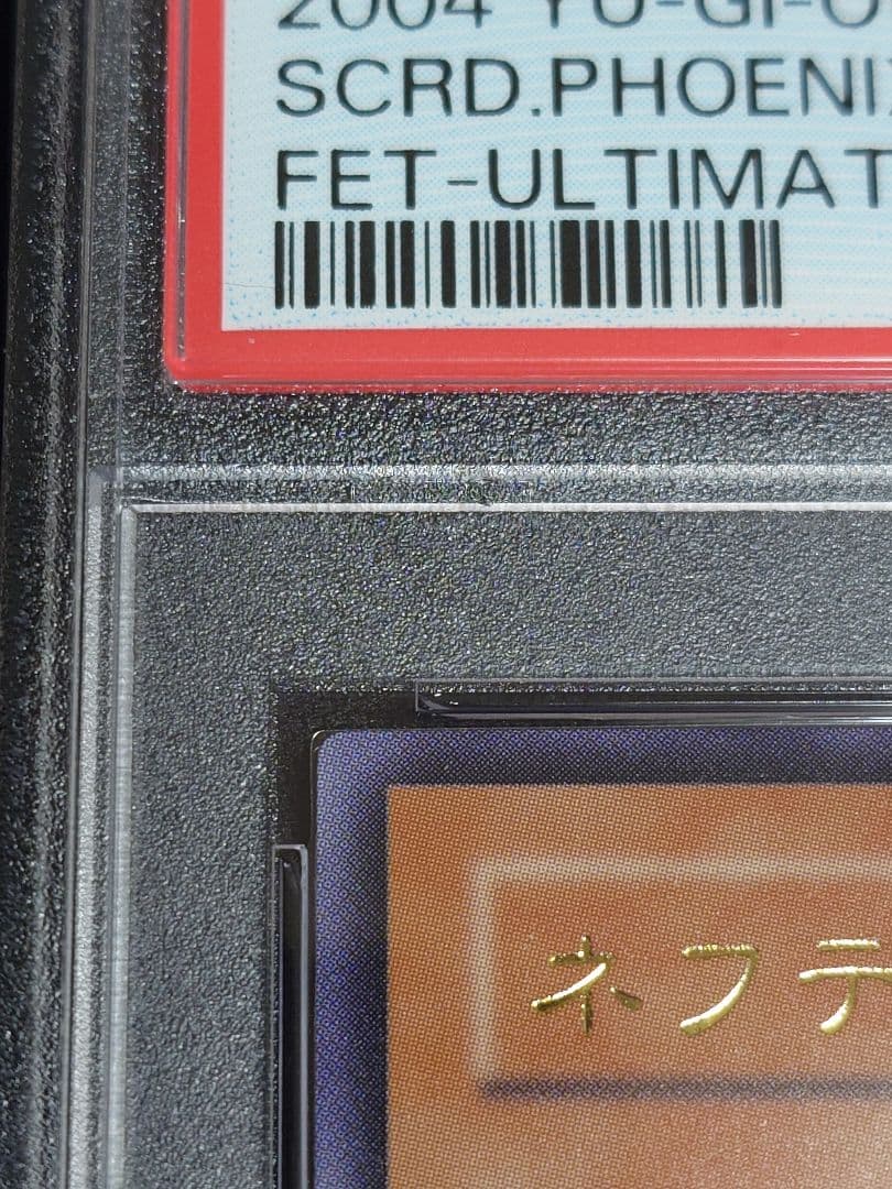 【PSA9】ネフティスの鳳凰神　レリーフ