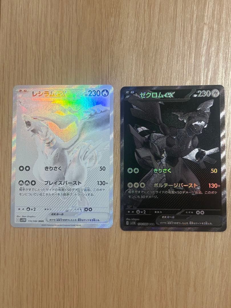 ゼクロム レシラムex BWR ブラック 174/086 ホワイト174/086