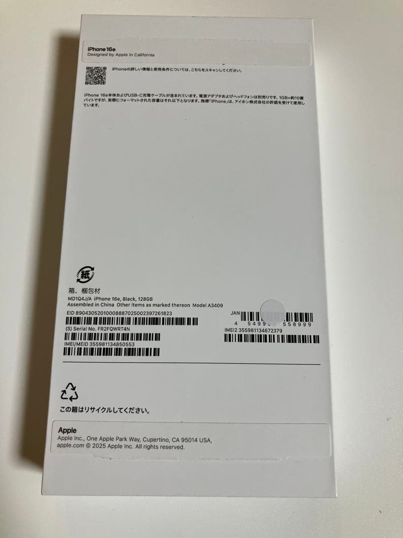 【新品未使用】iPhone16e 128GB ブラック SIMフリー