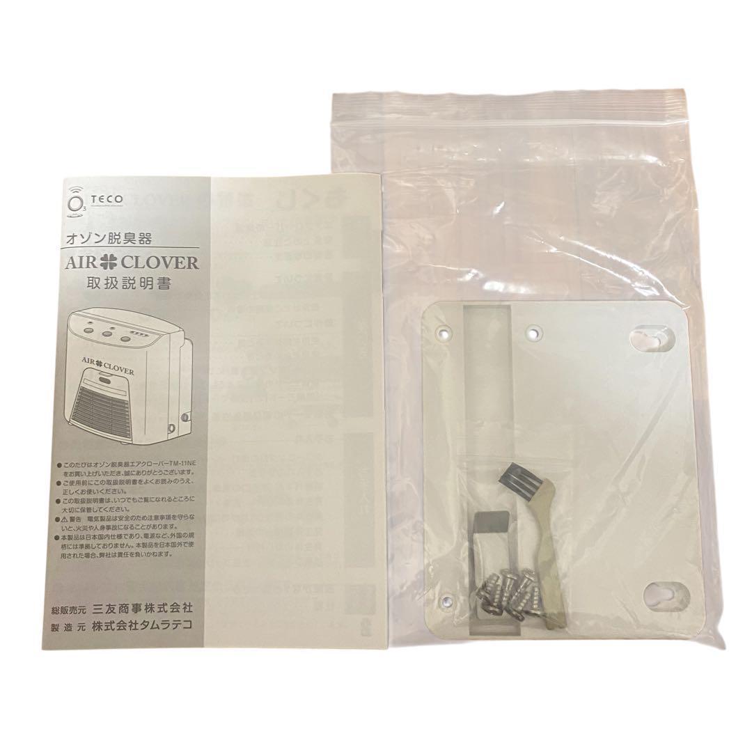エアクローバー TM-11NE｜オゾン脱臭器｜壁面設置対応・正規品1年保証付き