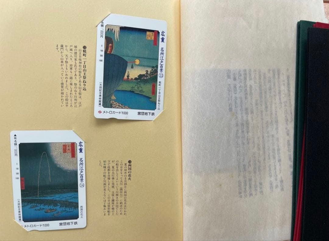 広重名所江戸百景第一集--第五集セット　メトロカード60枚　営団地下鉄