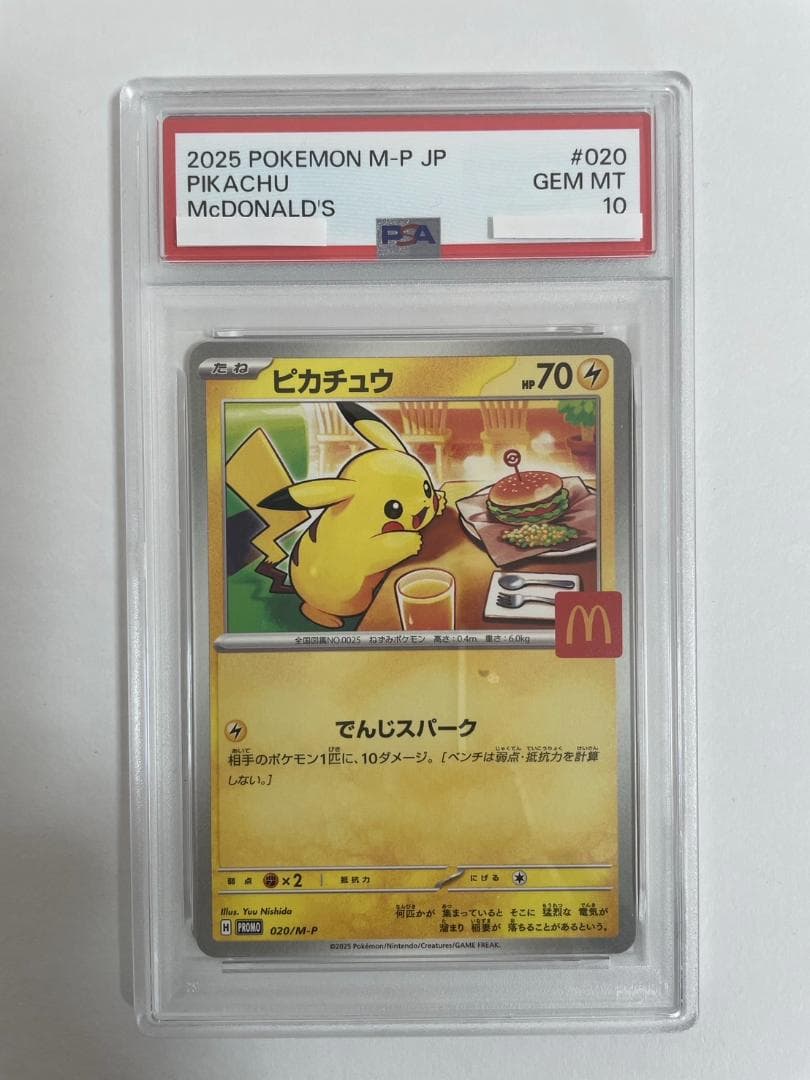 PSA10 ピカチュウ 020/M-P マック