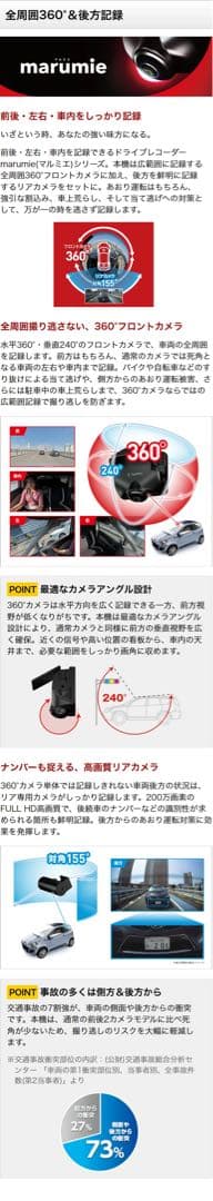 ユピテルZQ-31R marumie全周囲360°&リアカメラドラレコ作動OK！