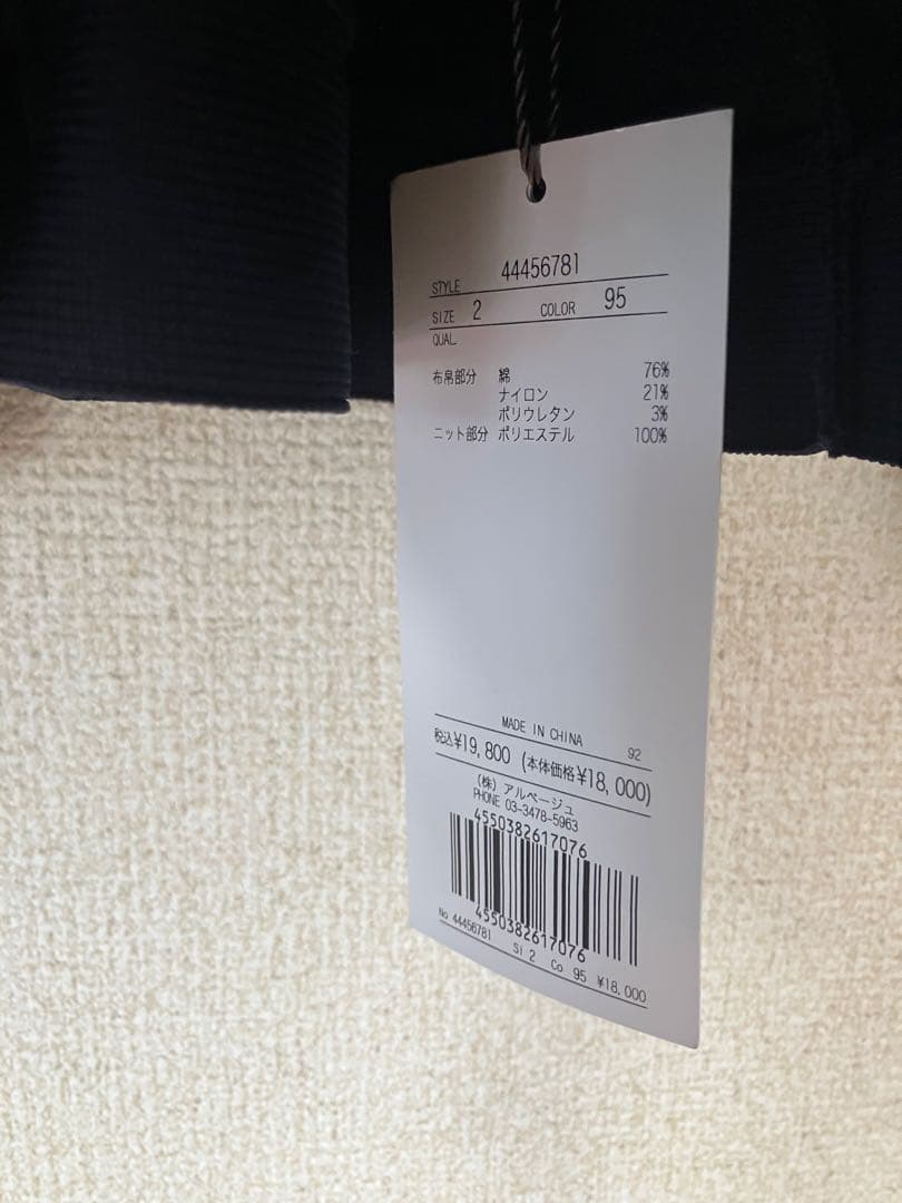 新品未使用　ジャスグリッティー　JUSGLITTY シャツレイヤードライクニット