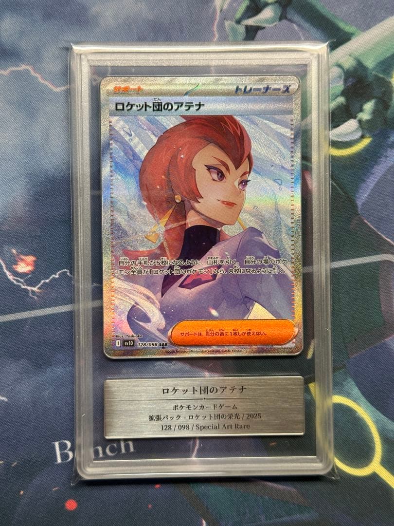 Gemix 10 Gold ロケット団のアテナ SAR PSA 10 相当以上