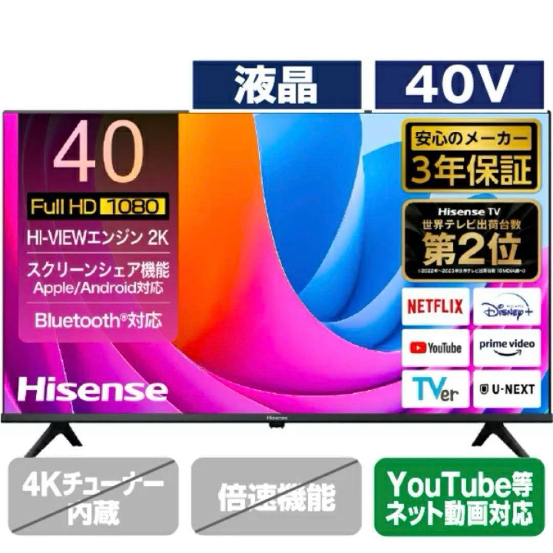 【新品未使用】Hisense 40V型TV フルハイビジョン 2024年モデル