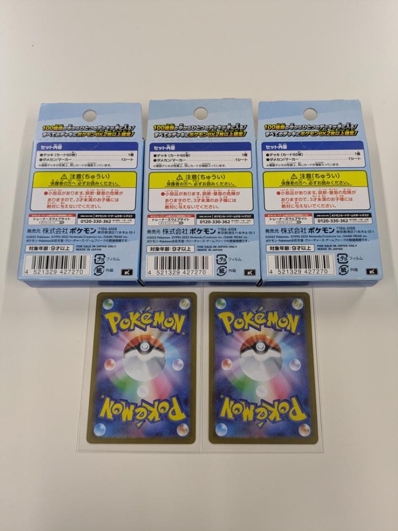 ポケモンカード　スタートデッキ100 シングルカード2枚