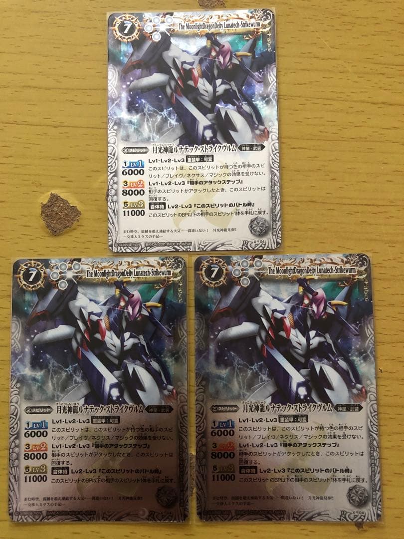 【未使用品】バトスピ星座編／初期レリーフ／ルナテックストライクヴルム3枚セット