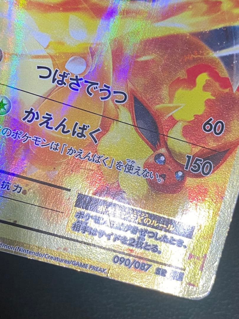 リザードンEX 20th CP6 SR