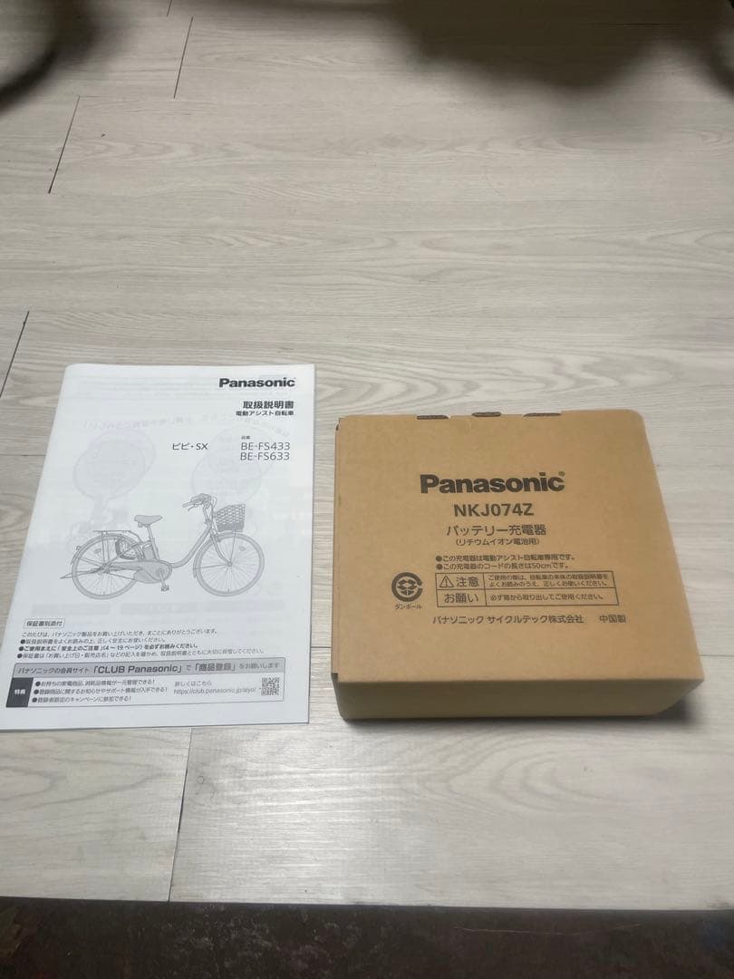 美品 Panasonic 電動自転車 26インチ
