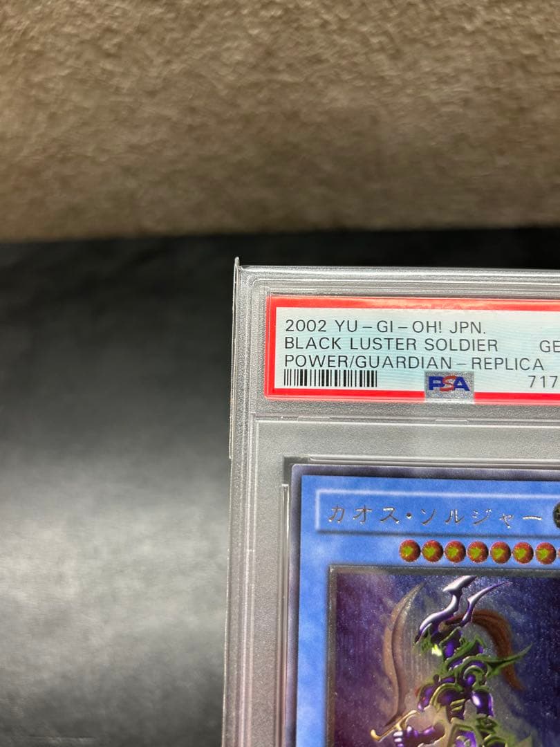 カオスソルジャー　レリーフ　psa10 完美品クラス