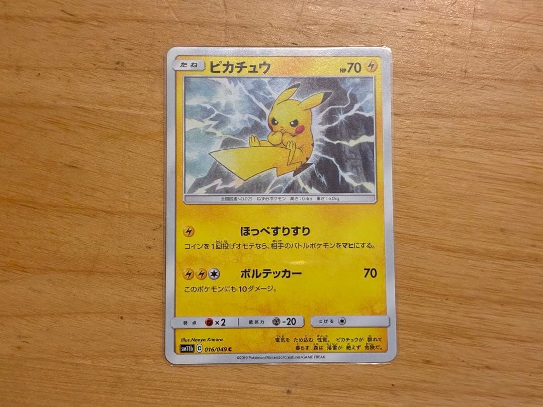 【ポケカ】ピカチュウセット10枚