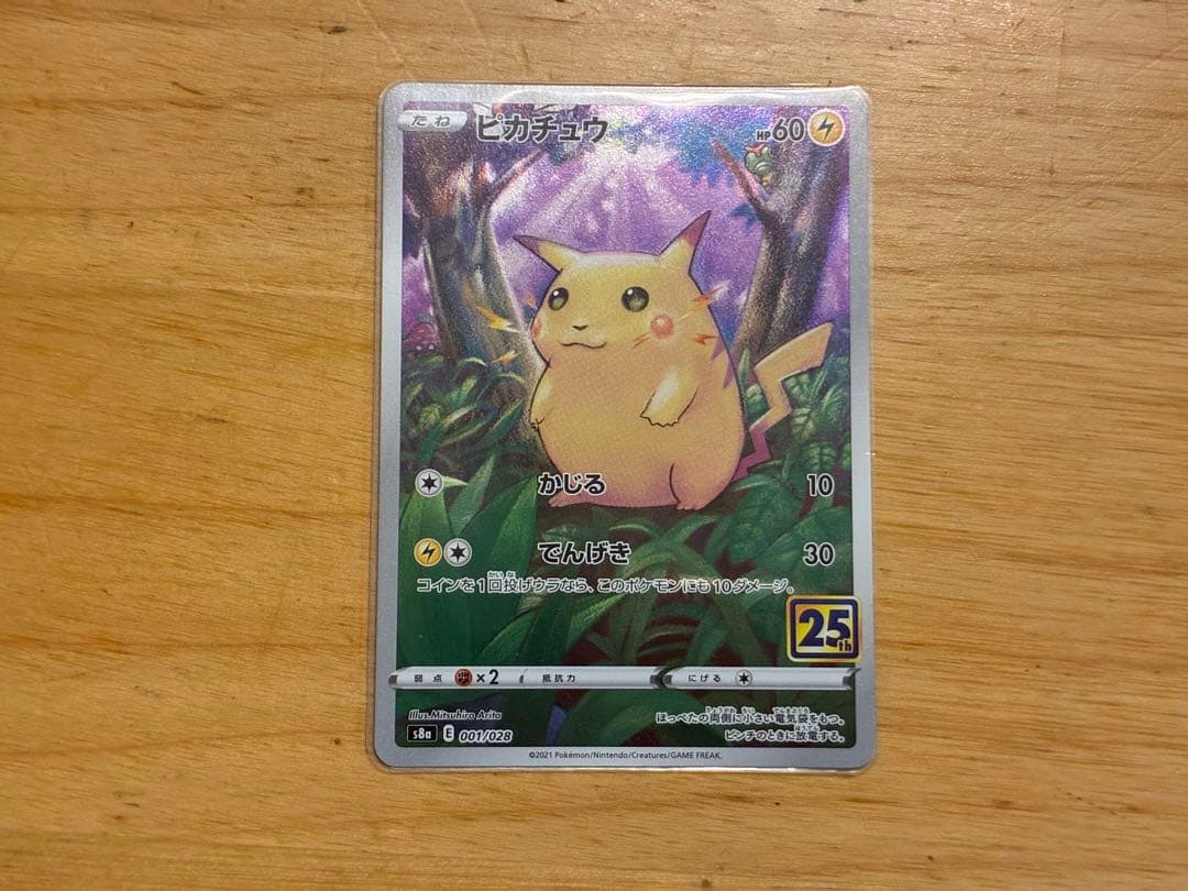 【ポケカ】ピカチュウセット10枚