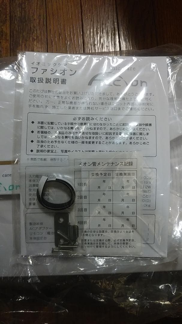 ファシオン KS-24-JN 業務用菌ウイルス除去装置