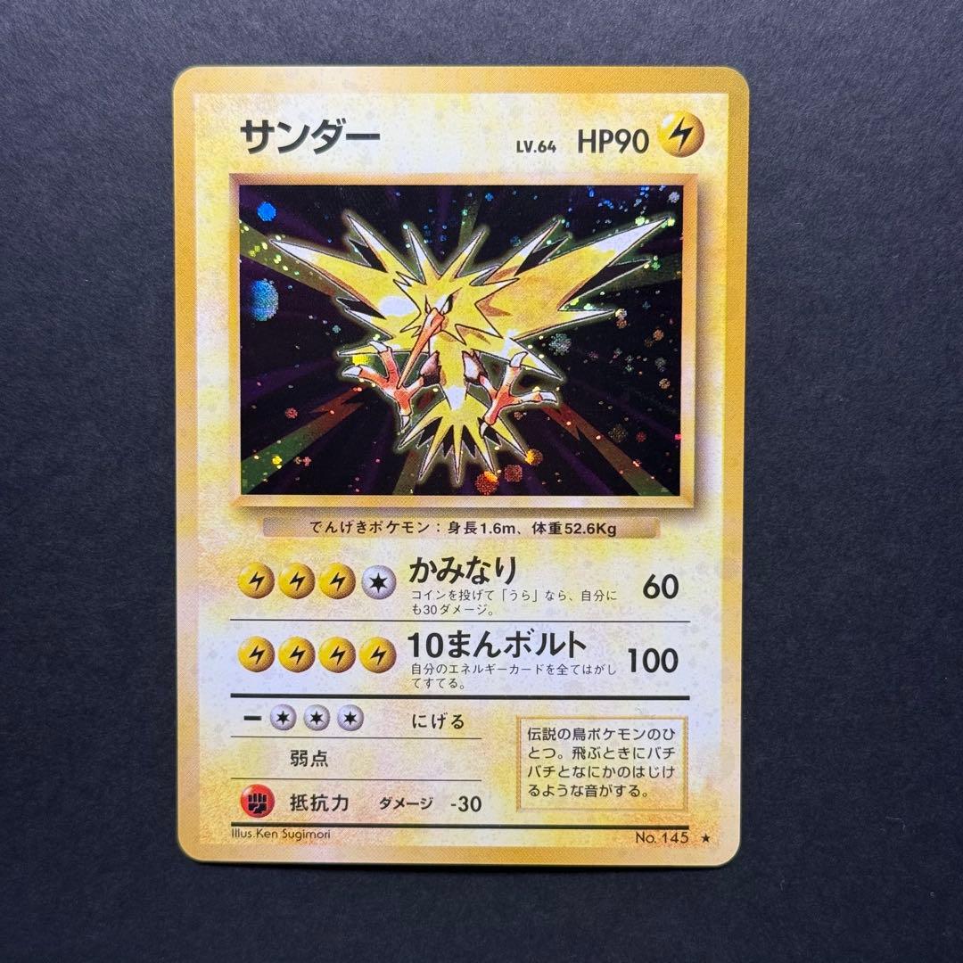 栃*尾様 ポケモンカード　サンダー　全面ホロ強　渦巻き　旧裏