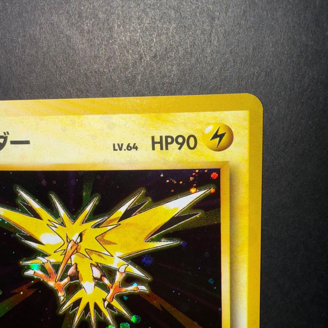 栃*尾様 ポケモンカード　サンダー　全面ホロ強　渦巻き　旧裏