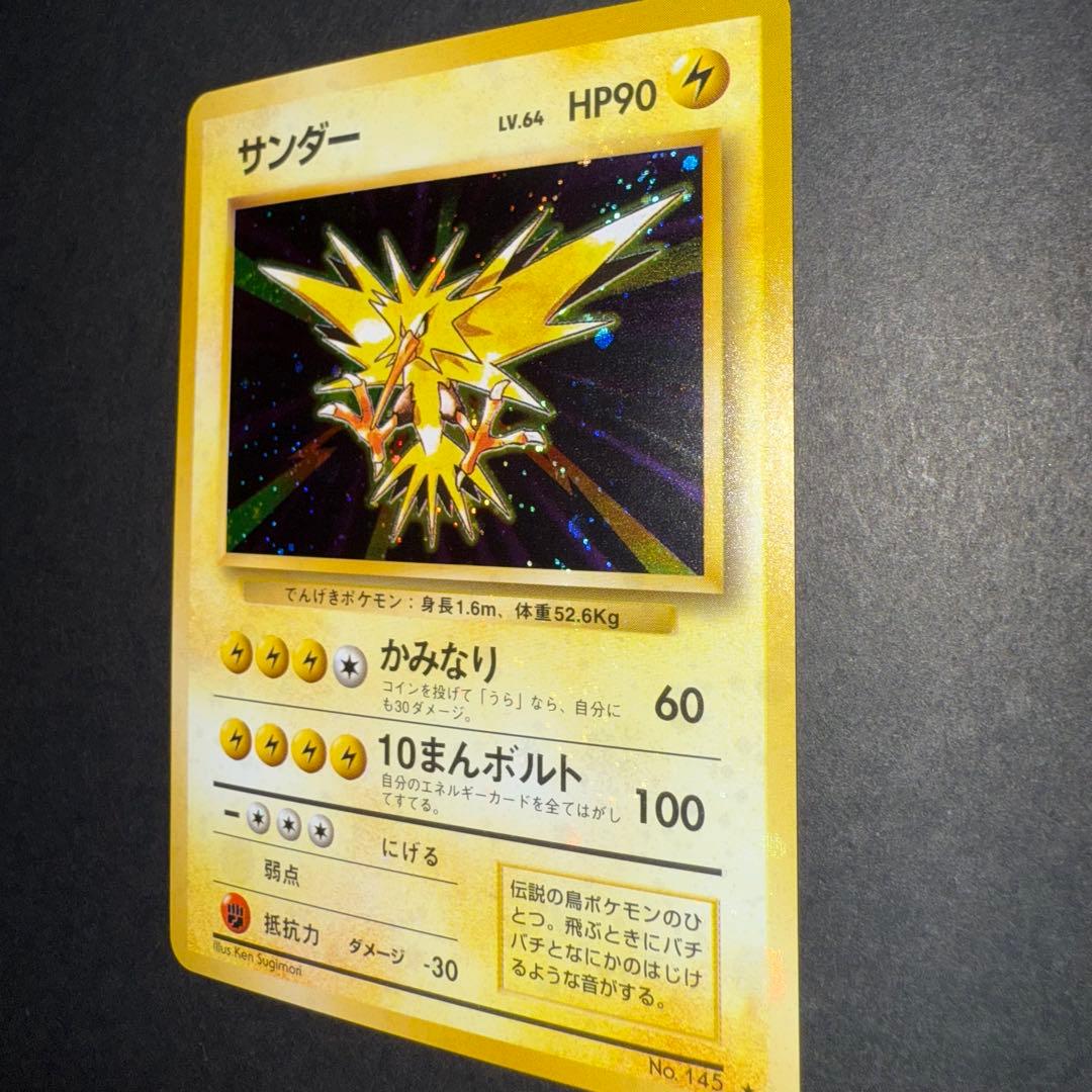 栃*尾様 ポケモンカード　サンダー　全面ホロ強　渦巻き　旧裏