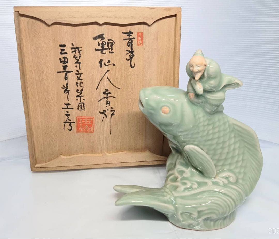 三田焼 青磁 鯉仙人香炉 三田青磁工房 置物 木箱入り 鯉 仙人 骨董