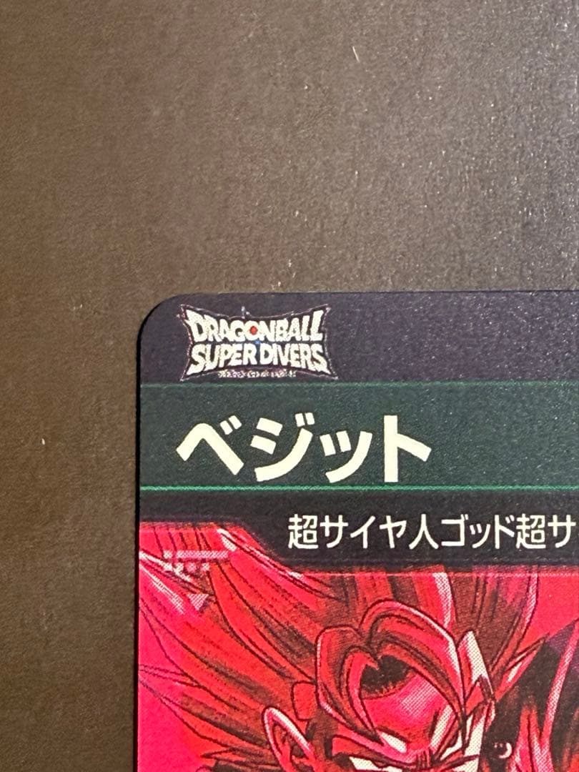 SDV7-SEC ベジット パラレル