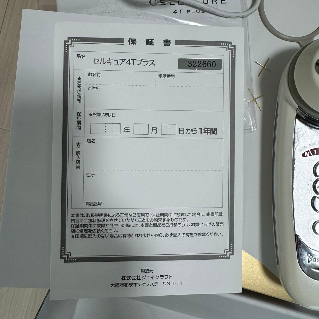 ベレガ　セルキュア　4Tプラス　美顔器　専用コットンおまけ付き