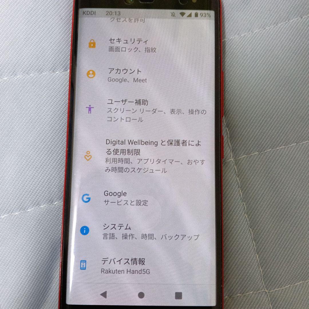 楽天ハンド5g