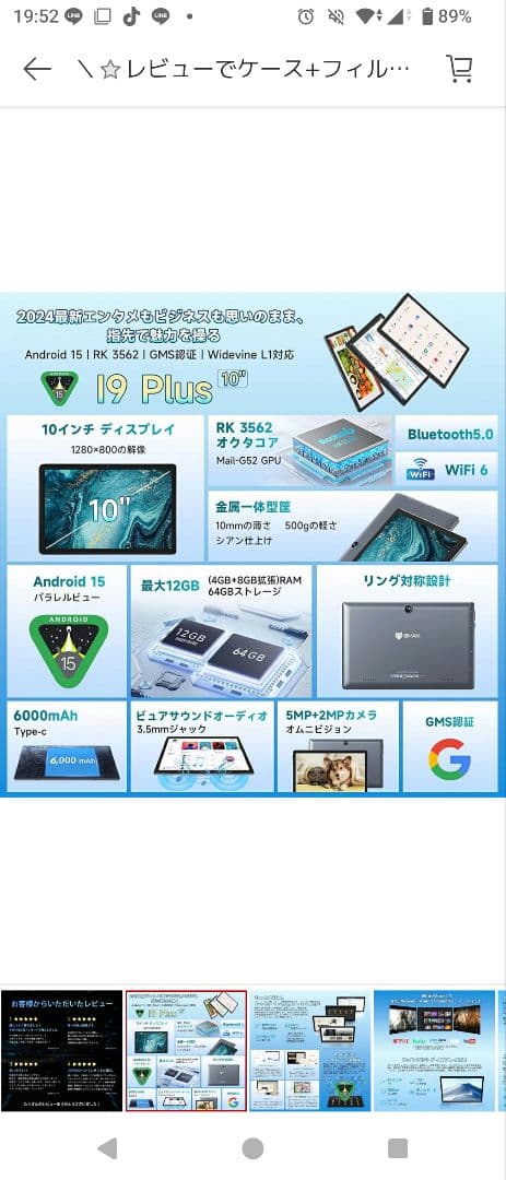 BMAX I9 Plus Androidタブレット 10.1インチ