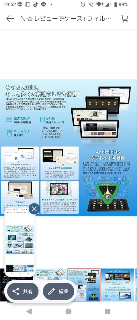 BMAX I9 Plus Androidタブレット 10.1インチ