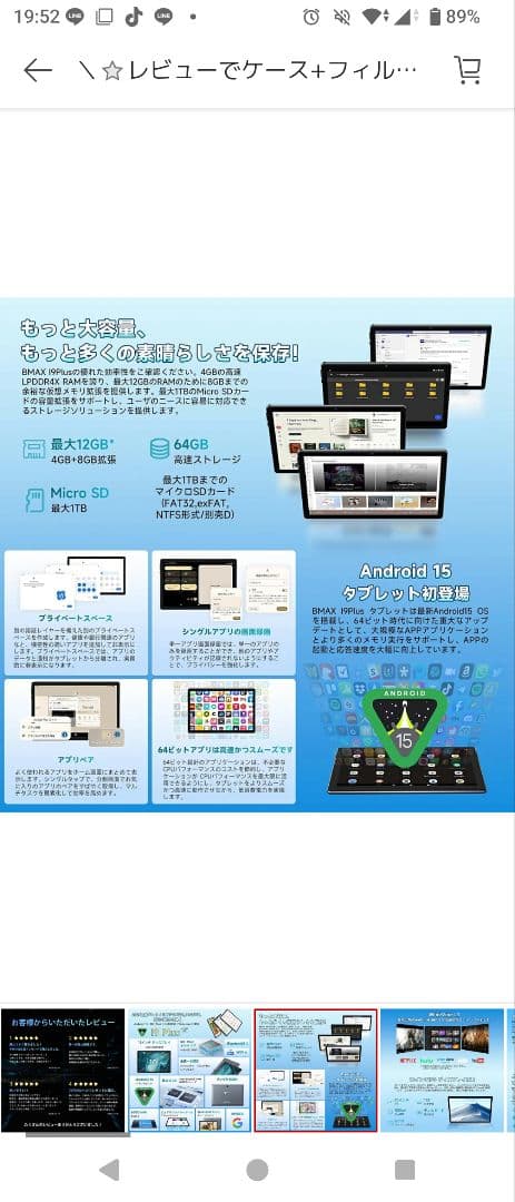 BMAX I9 Plus Androidタブレット 10.1インチ