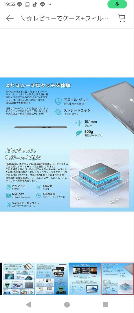 BMAX I9 Plus Androidタブレット 10.1インチ