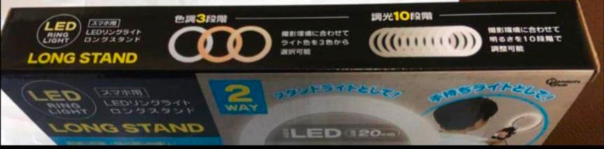 LEDリングライト ロングスタンド スマホスタンド (リモコン付き)　⑥？