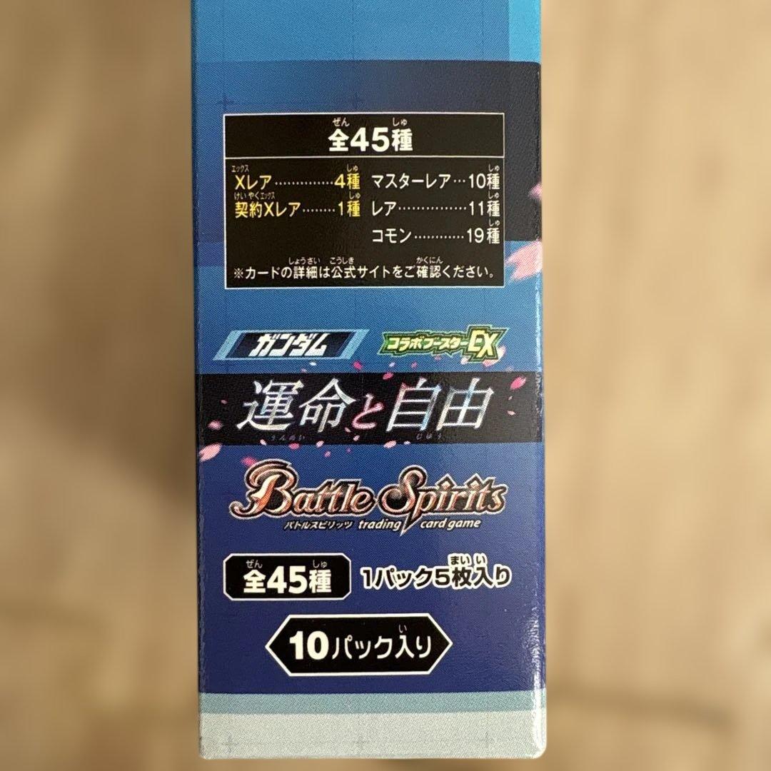 テープ付き新品未開封　ガンダム　バトルスピリッツ 運命と自由 まとめ売り