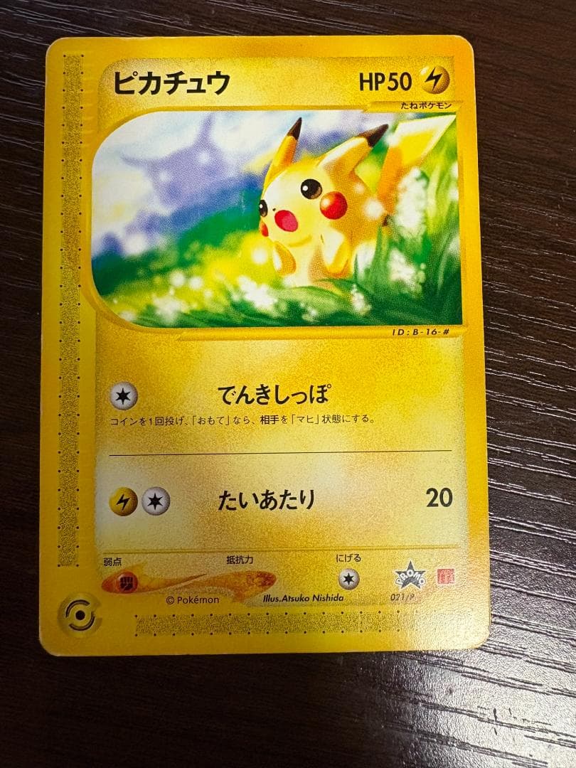 ピカチュウ PROMO P - eプロモカード 021/P