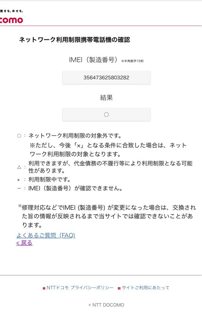 ドコモ　らくらくホン　F-01M
