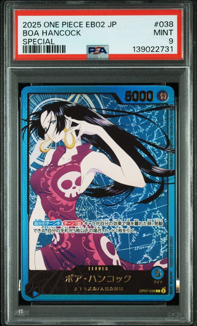 ボア・ハンコック L リーダーパラレル(リーパラ) OP07-038 psa9