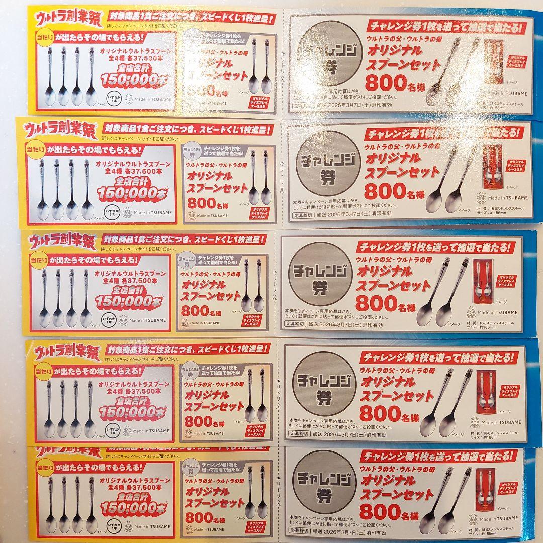 スプーン 4本セット、応募券券5枚 ウルトラマンスプーン