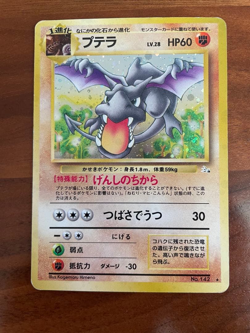 ポケモンカード 旧裏 プテラ 3枚セット