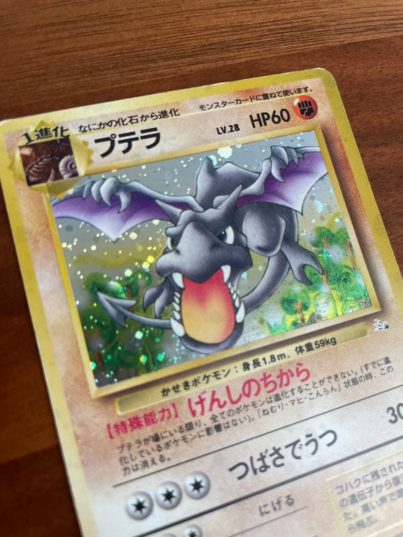 ポケモンカード 旧裏 プテラ 3枚セット
