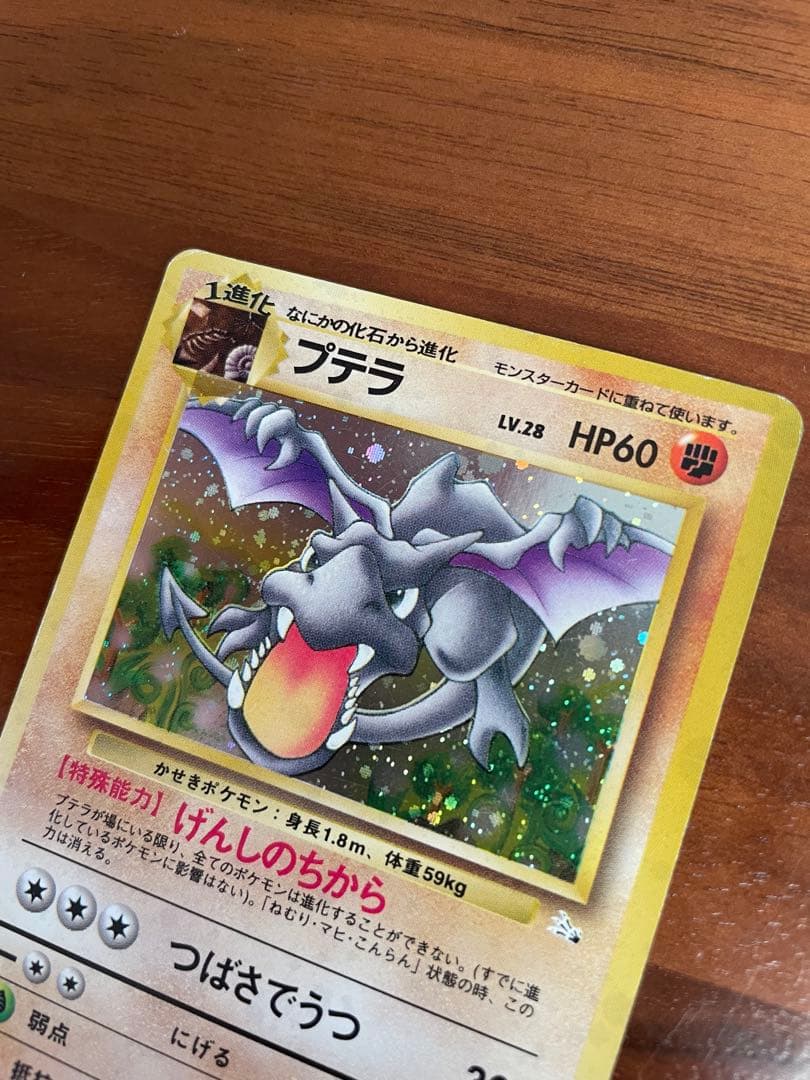 ポケモンカード 旧裏 プテラ 3枚セット