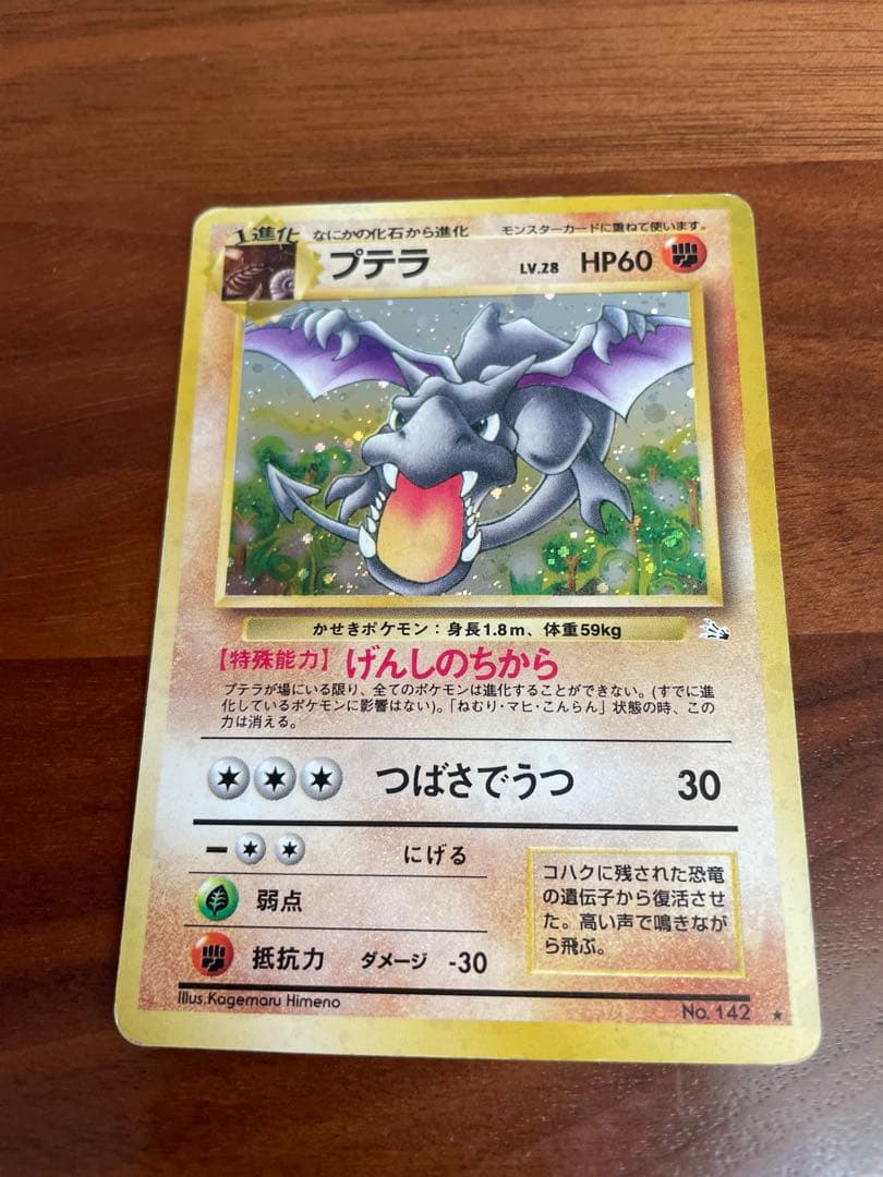 ポケモンカード 旧裏 プテラ 3枚セット