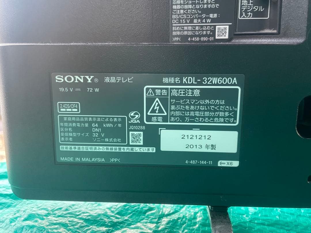 SONY BRAVIA KDL-32W600A ブラビア 液晶テレビ