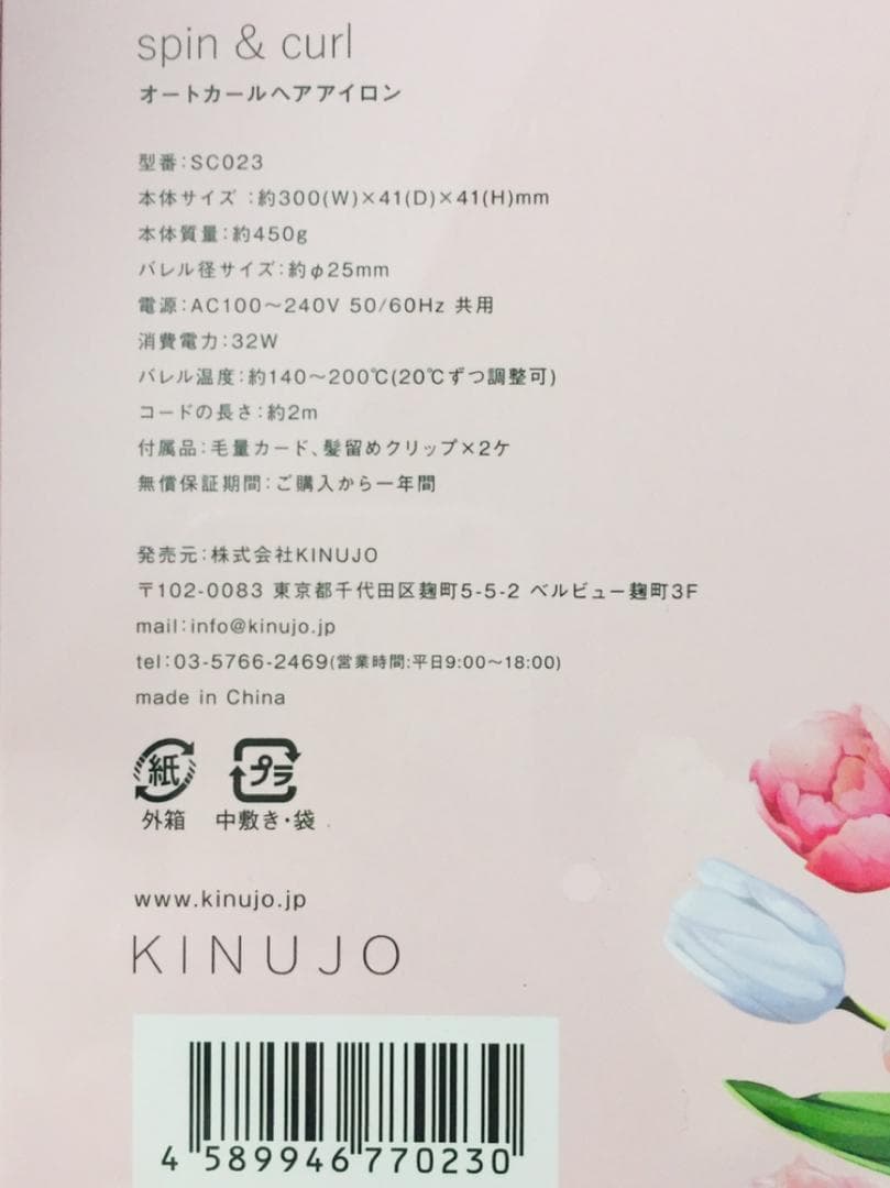 【新品未開封】KINUJO オートカールヘアアイロン (ピンク色)