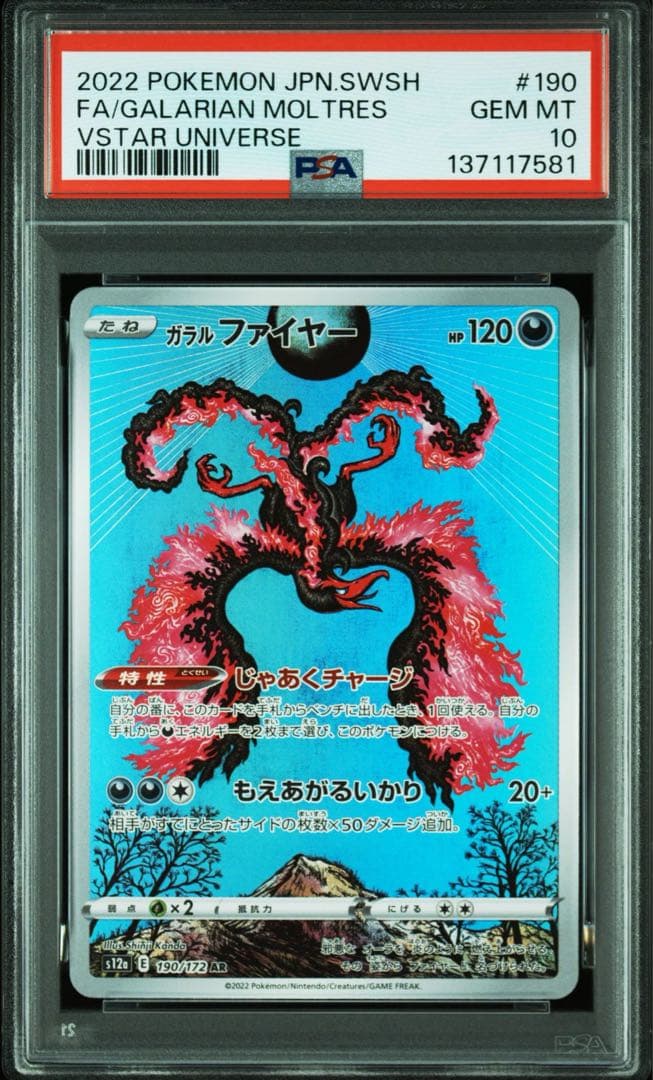PSA10 ガラルファイヤー AR