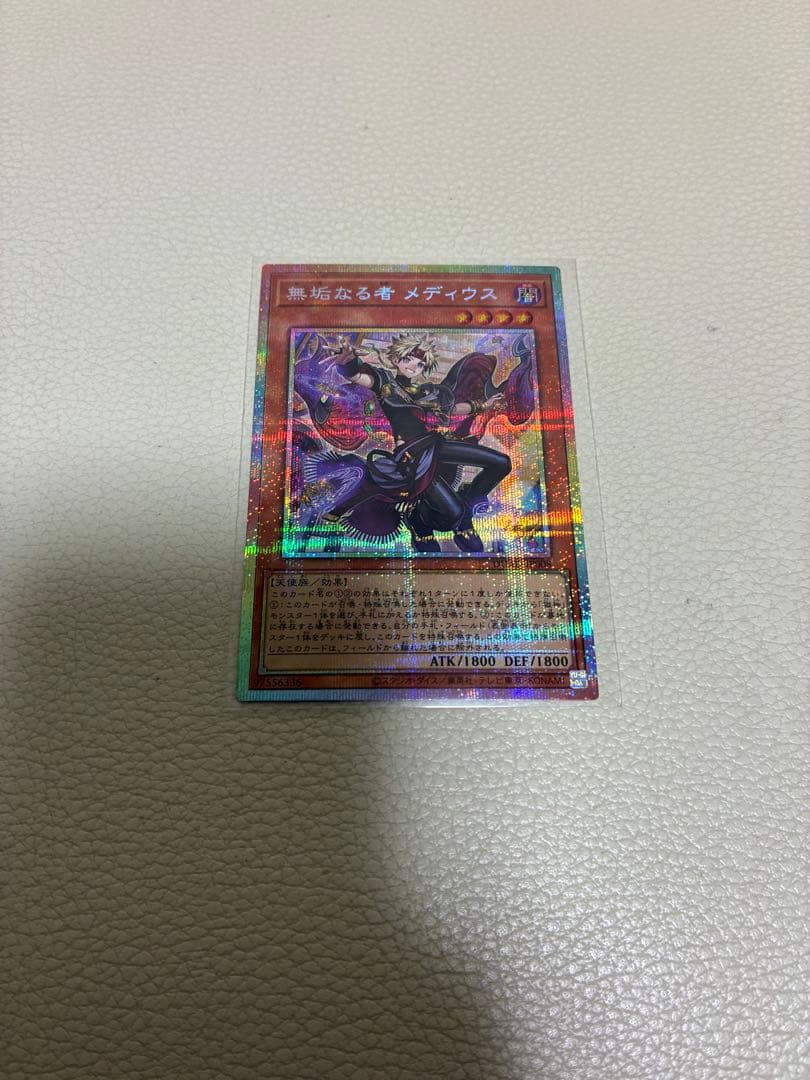 遊戯王 無垢なる者メディウス プリズマ