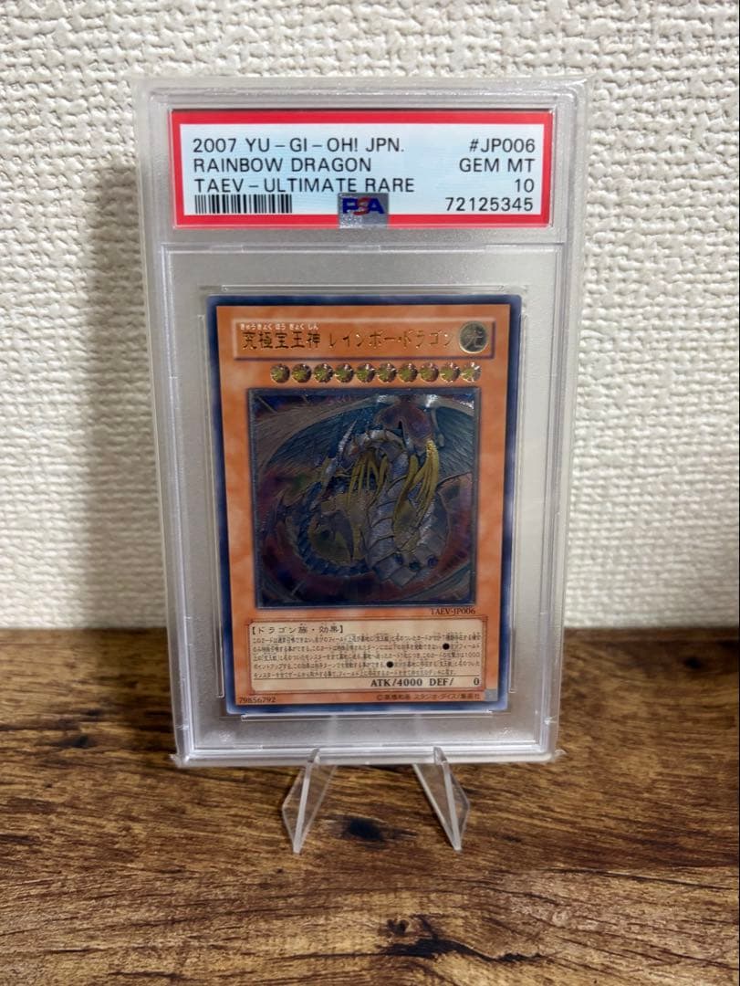 遊戯王 究極宝玉神 レインボードラゴン レリーフ PSA10