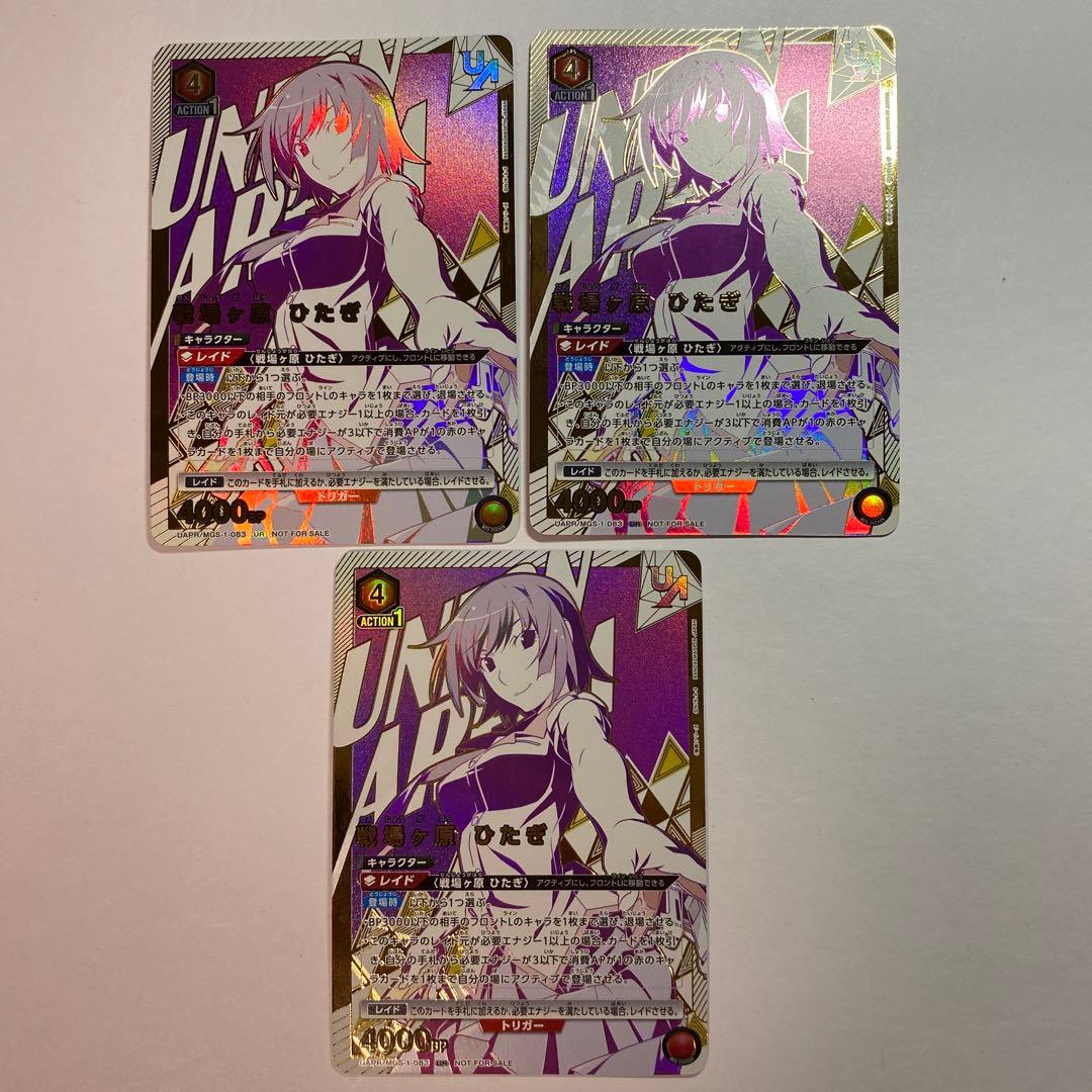 ユニオンアリーナ　物語シリーズ　戦場ヶ原ひたぎ　ユニオンレア　3枚