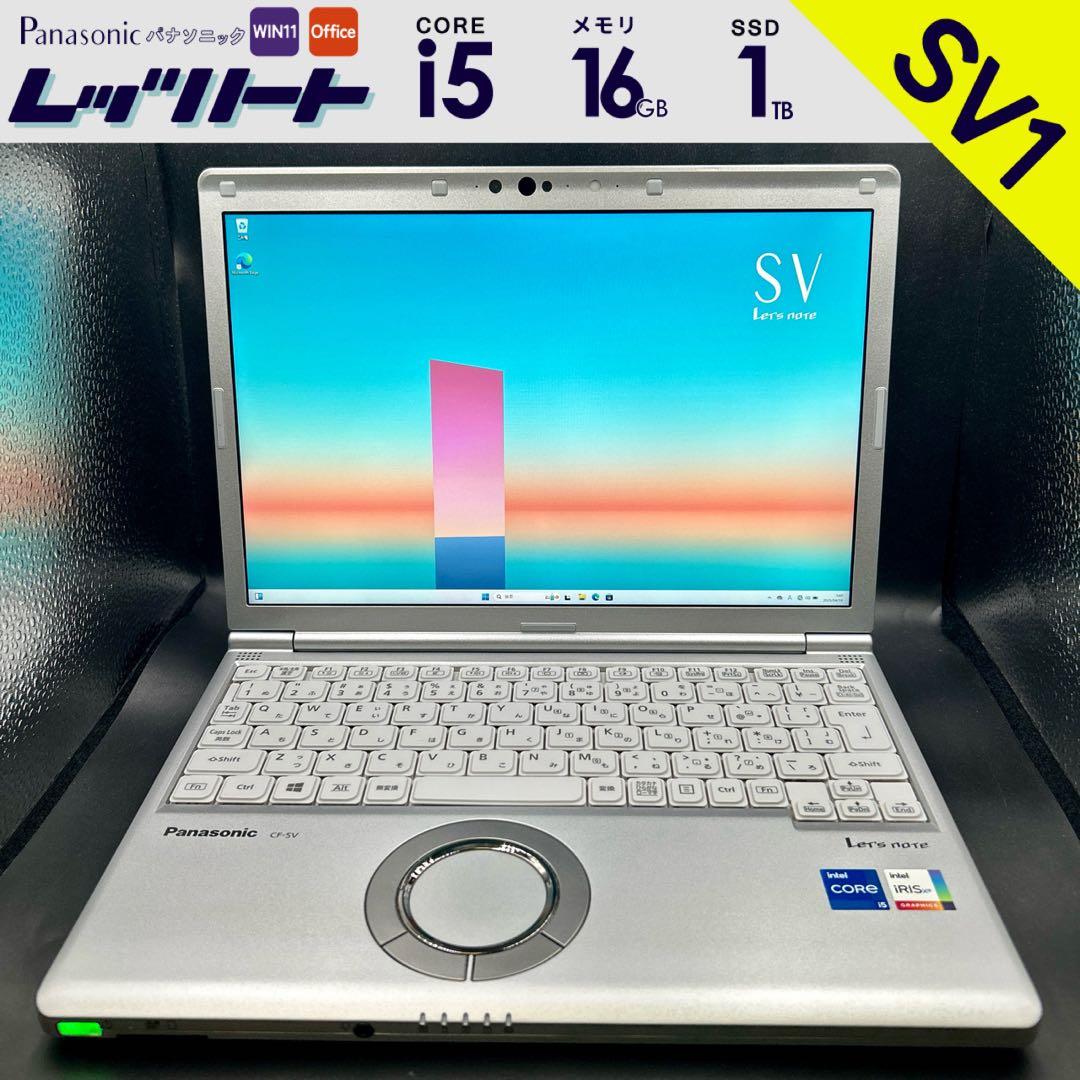 SV1-361 Panasonic レッツノート SV1！早い者勝ちハイレベ美品